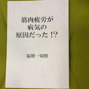 근육 피로가 질병의 원인이었다!