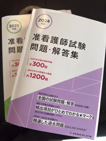 2024, 2025년판 준간호사 시험 문제 및 해설집