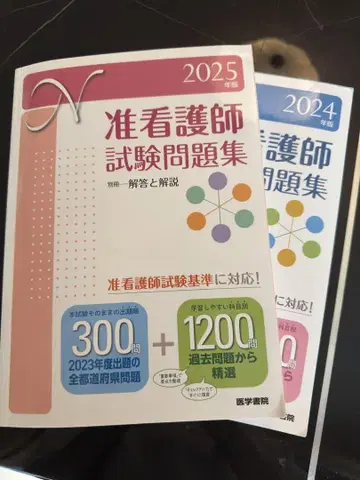 2024, 2025년판 준간호사 시험 문제집