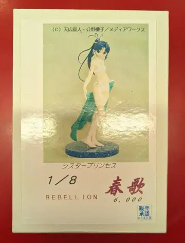 REBELLION 1/8 오야 히데아키 봄의 노래 캐스트