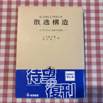 산란 구조, 복간 G. 니코리스, J. 프리고진