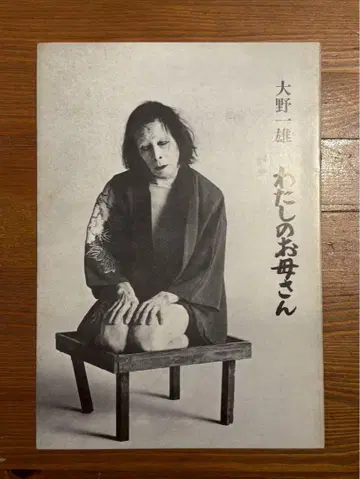 우리 엄마 오노 오오