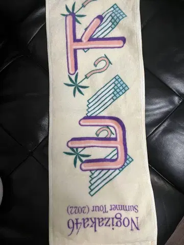 야마시타 미즈키 최애 멤버 타월 2022년