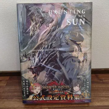 새상품급 HAUNTING OF THE SUN 몬스터 헌터 라이즈 공략집