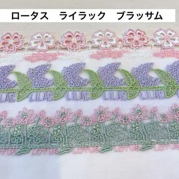 치카자와 레이스 로터스 라일락 블라섬