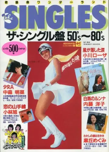 SINGLES 싱글 음반 50's-80's