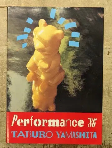 야마시타 타츠로 PERFORMANCE '86 (1986년)