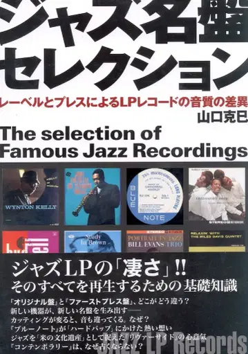 재즈 명반 셀렉션 라벨과 프레스에 따른 LP 레코드의 온실의 차이
