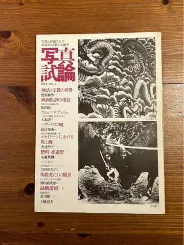 사진 시론 No.2 VOL.1