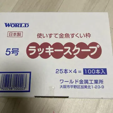 WORLD 럭키 스쿠프 5호 91권입 금붕어 포이