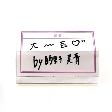 사쿠라자카46 사쿠라자카 카페 오미쿠지 마토노 미오