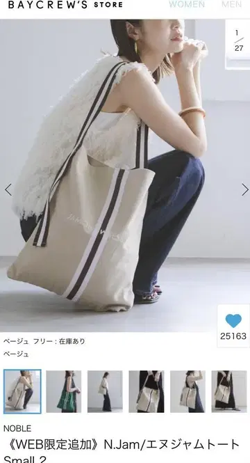 N.Jam 에스잼 토트 Small 2 베이지
