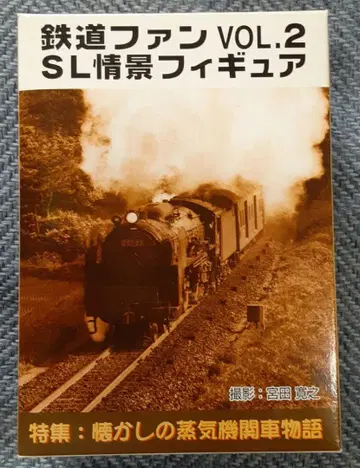 철도 팬 Vol.2 SL 장면 피규어 [건널목]