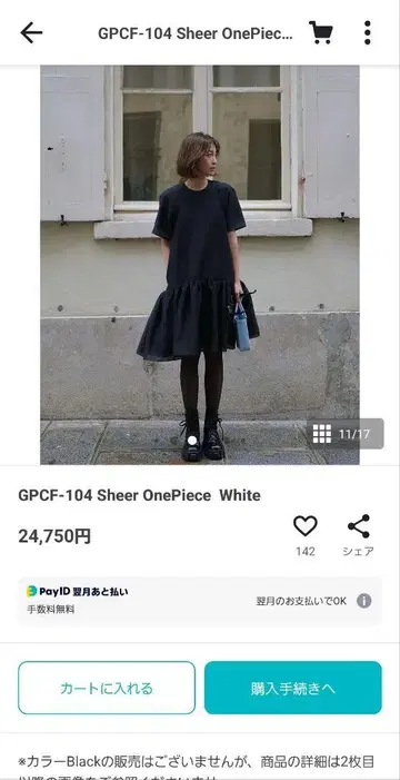 지프소히라 시어 원피스 블랙
