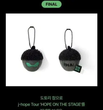 Acorn Charm_FINAL j-hope Tour (공식) 덤 포함