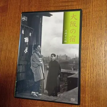 DVD 오사카의 숙소 고쇼 헤이노스케