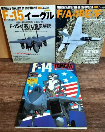 F-15 F-14 톰캣 세계의 명기 시리즈 3권 세트