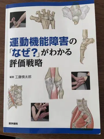 운동 기능 장애의 '왜?'를 이해하는 평가 전략