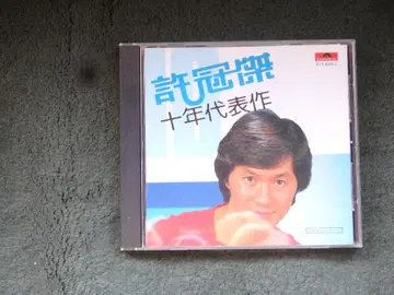 '영화 사운드트랙 CD, 허관제, 10년간의 대표작'