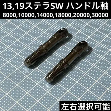 13,19 스텔라 SW 핸들 축 샤프트 좌우 선택 가능