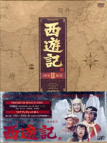 일본 국내 드라마 DVD 서유기 DVD-BOX II
