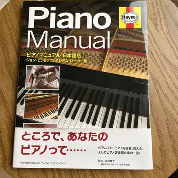 Piano Manual 일본어판