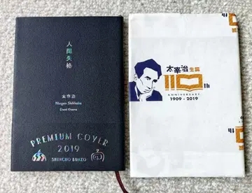 인간 실격 다자이 오사무 (신초 문고) 프리미엄 커버