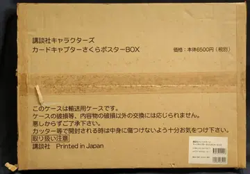 코단샤 카드캡터 사쿠라 CLAMP 포스터 BOX