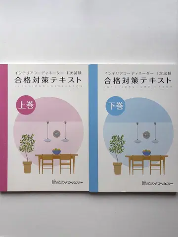 인테리어 코디네이터] 1차 시험 대책 텍스트 상하의 세트