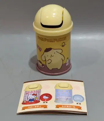 베네릭 산리오 캐릭터즈 minimini 레트로 쓰레기통 폼폼푸딩