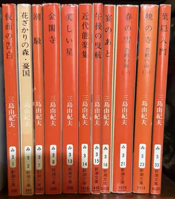 미시마 유키오 전권 11권 세트 신초 문고