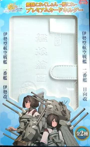 함대 컬렉션 칸코레 프리미엄 카드 홀더 칸코레 AC