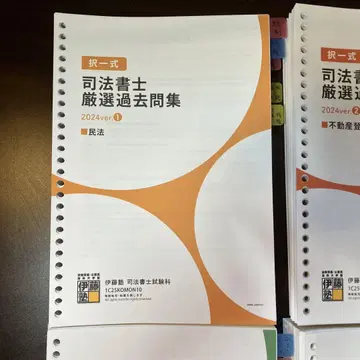 선택식 사법서사 엄선 기출문제집 2025년 합격 목표 이토 학원 세트