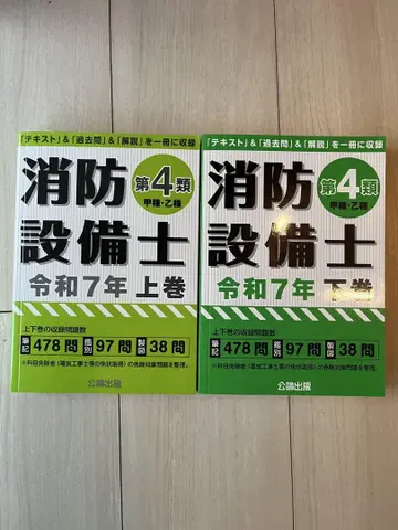 소방 설비사 제4종 레이와 7년 상권 하권 세트
