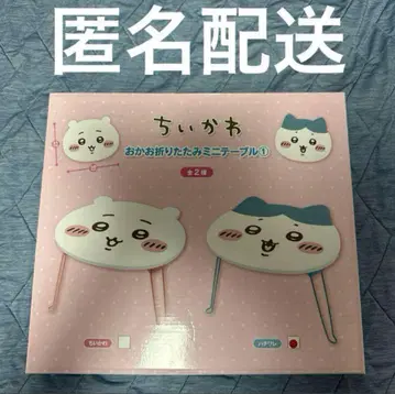 치이카와 오카오 접이식 미니 테이블 하치와레