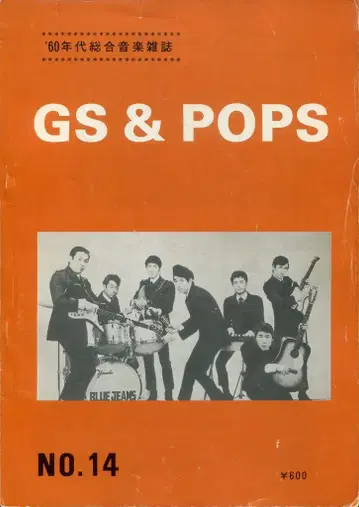 GS 진흥회 GS&POPS 14