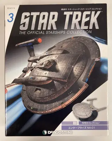 데아고스티니 공식 스타십 컬렉션 엔터프라이즈 NX-01 제3호