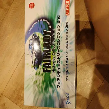 페어레이디 히스토리 컬렉션 2권
