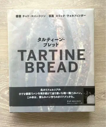 타르틴 브레드 TARTINE BREAD 일본어판 채드 로버트슨