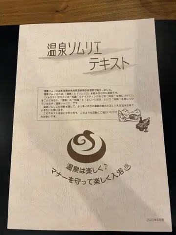온천 리무리에 텍스트 2022년 9월 발행