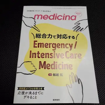 medicina 202년 특별호 종합력으로 대응하는 Emergency