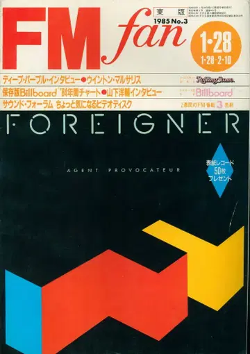 FM 팬 1985년 1월 28일