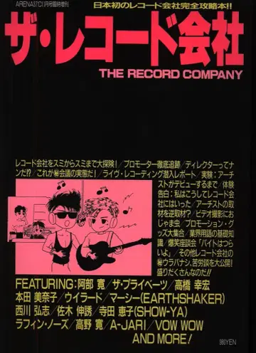 레코드 회사 THE RECORD COMPANY