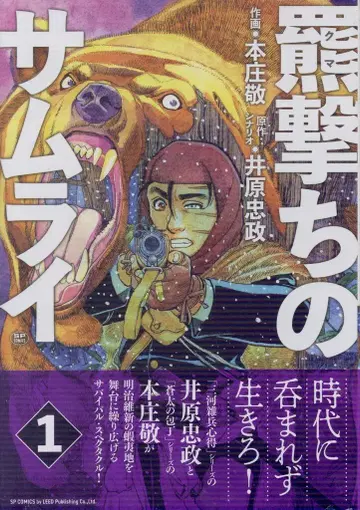 리이드사 SP 코믹스 혼조 케이 곰을 사냥하는 사무라이 전 4권 세트