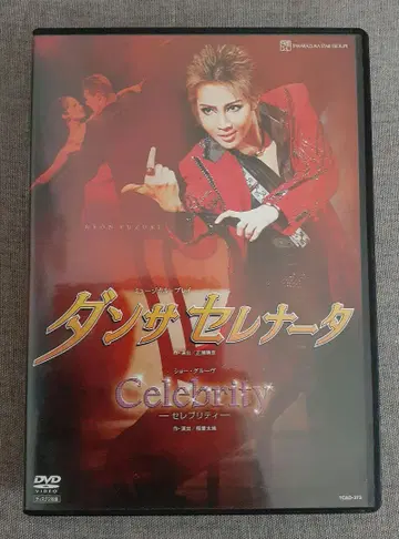 성조 댄서 세레나타/셀러브리티 DVD
