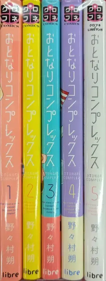 리브레 크로프네 디럭스 노노무라 사쿠라 오토나리 컴플렉스 전 5권 세트