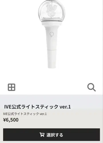IVE 공식 라이트 스틱 ver.1