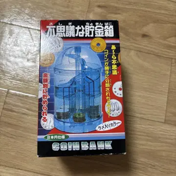 신비한 저금통 파랑