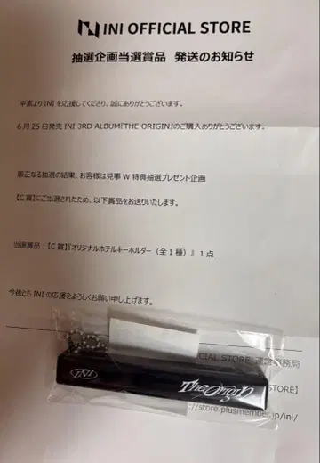 INI THE ORIGIN W 특전 C상 오리지널 호텔 키링