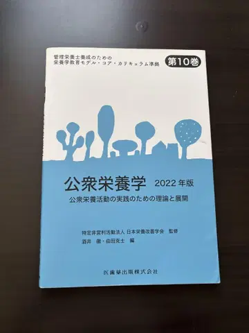 공중영양학 2022년판